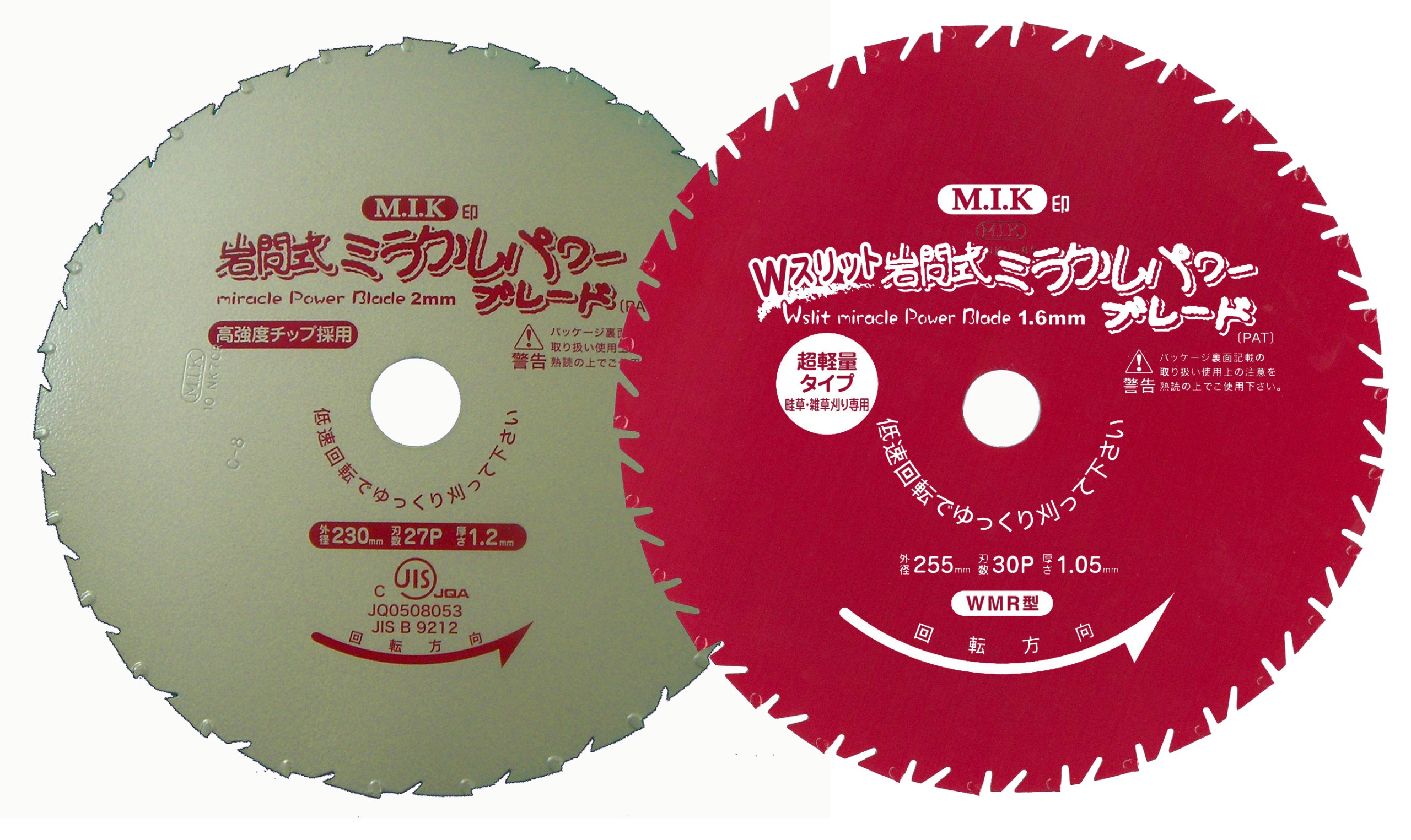 岩間式ミラクルパワーブレード 8枚セット Wスリット岩間式ミラクルパワーブレード | 農業関連製品 | 日本